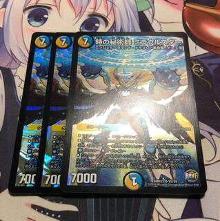 時の秘術士ミラクルスター