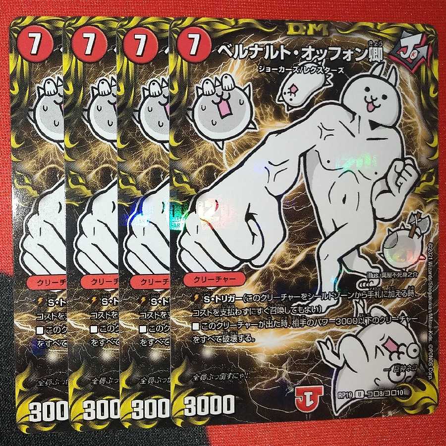 Bianca Sir Naruto Offon U-foil Colo 8/Colo 10