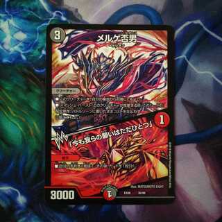 メルゲ否男/今も我らの願いはただひとつ