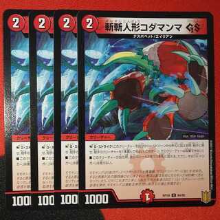 斬斬人形コダマンマGS C 84/95 ①