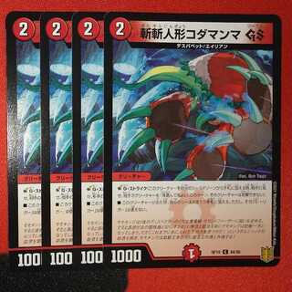 斬斬人形コダマンマGS C 84/95 ②