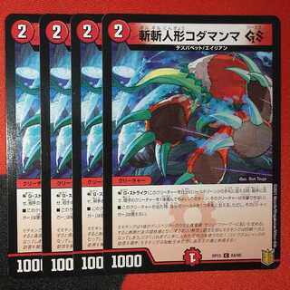 斬斬人形コダマンマGS C 84/95 ③