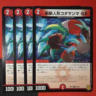 斬斬人形コダマンマGS C 84/95 ④