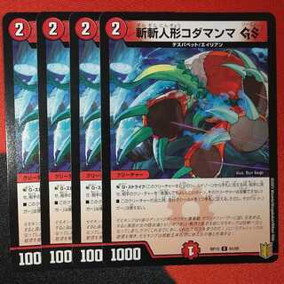 斬斬人形コダマンマGS C 84/95 ⑤