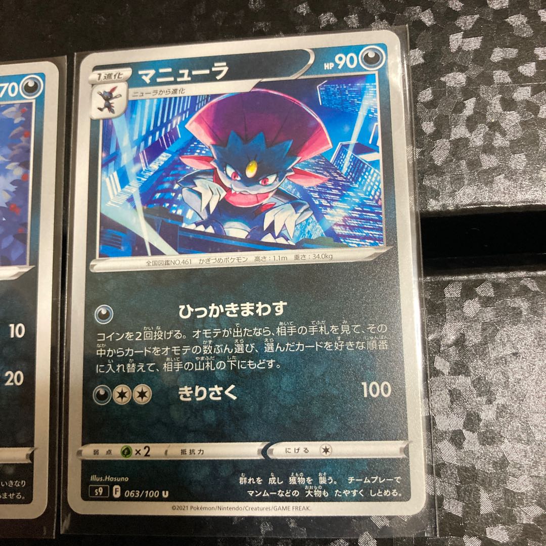 Sneasel, Weavile