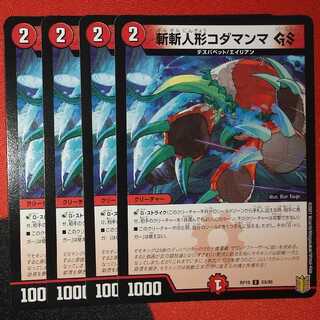 斬斬人形コダマンマGS C 84/95 ⑥