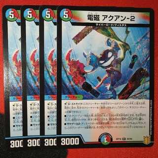 電磁 アクアン-2 R 29/95 ③