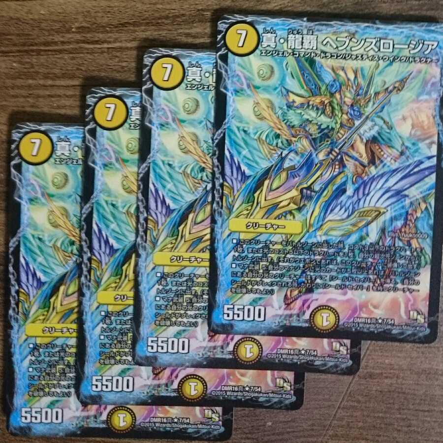 True Dragon's Hegemony Heaven's Rosier