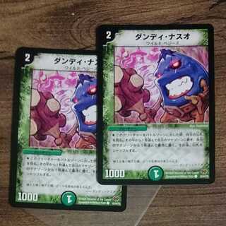 ダンディ・ナスオ 1枚