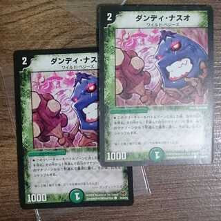 ダンディ・ナスオ 1枚