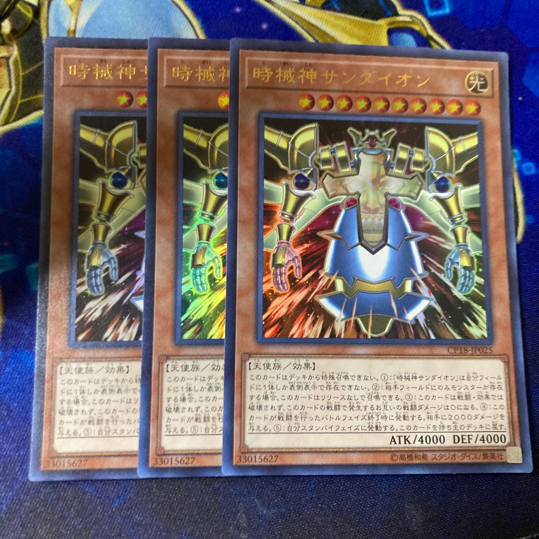 Sandaion, the Timelord Ultra Rare JP025