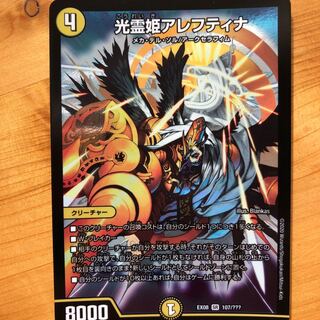 光霊姫アレフティナ