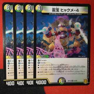 Reiho Hyakume-4 R 28/95 1)