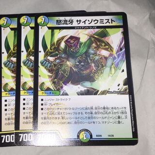 3枚 サイゾウミスト