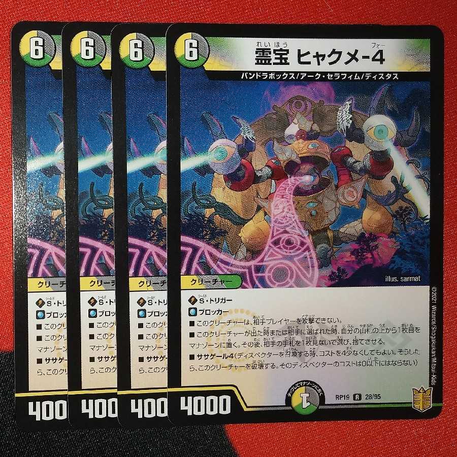 Reiho Hyakume-4 R 28/95 2)