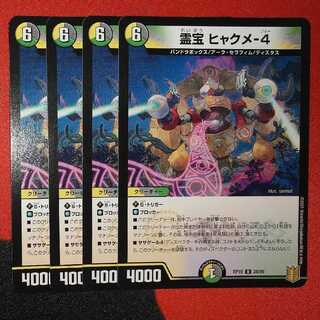 Reiho Hyakume-4 R 28/95 (iii)