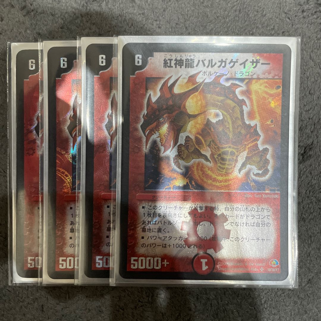 Red God Dragon Vulgagazer SR 10/30/Y7