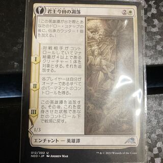 MTG 君主今田の凋落 1枚