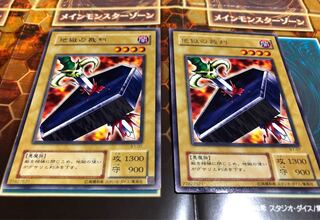 地獄の裁判　字レア