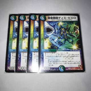 鎧亜戦隊ディスピエロ　4枚