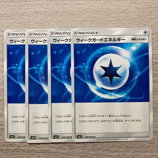 Special Price】Weakness GuardEnergy U 090/094 4pcs