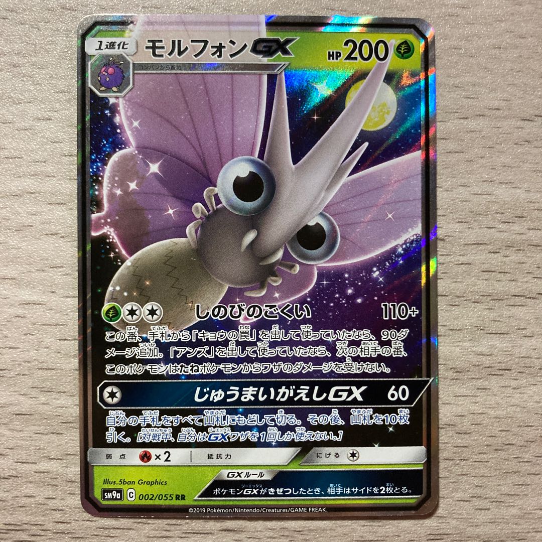 100 yen sale] VenomothGX RR 002/055