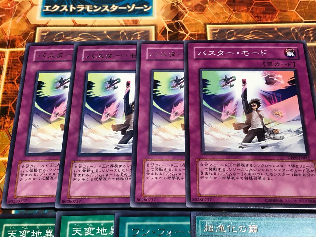 バスター・モード とかセット