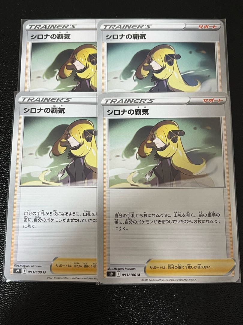 175 シロナの覇気 4枚セットの通販 POKE☆ROCK プロフ見てね  