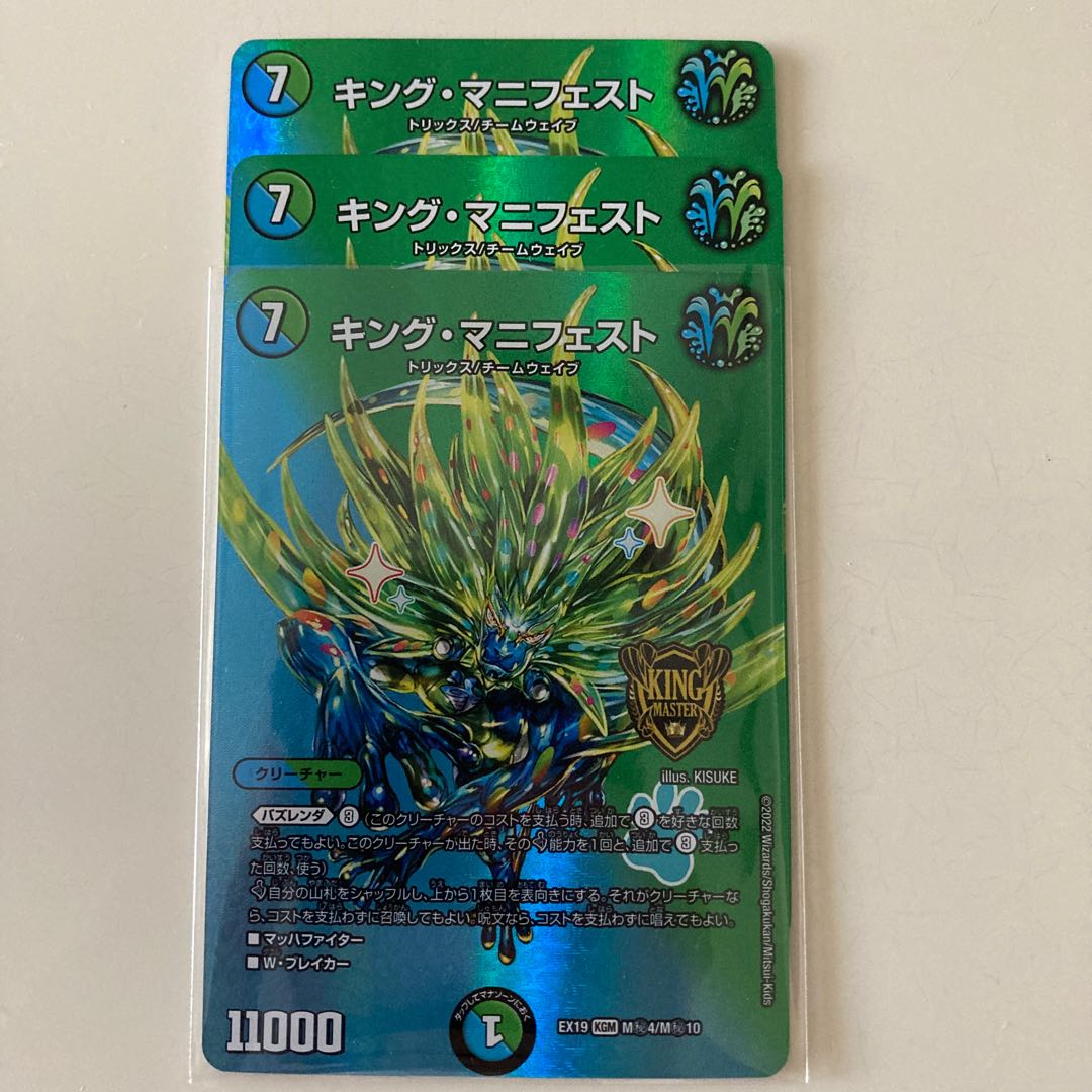 King Manifesto SE (Secret)11/(Secret)15