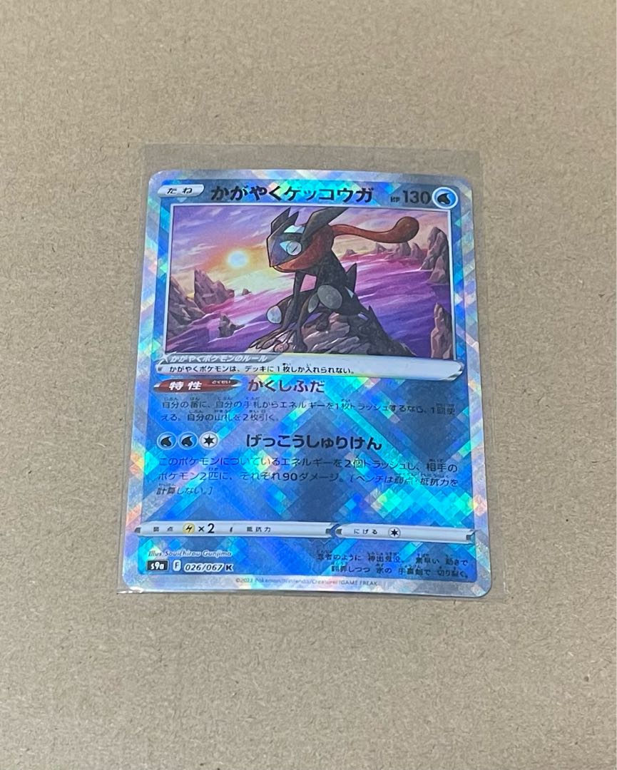 Kagayaku Greninja K 026/067