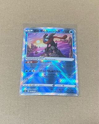 Kagayaku Greninja K 026/067