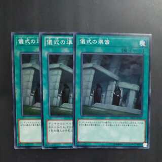 Preparation of Rites Normal✕3