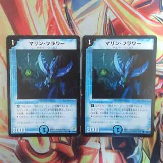 マリン・フラワー【初期】 二枚セット