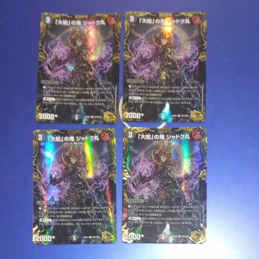 「大蛇」の鬼 ジャドク丸(20th金トレジャー)　4枚