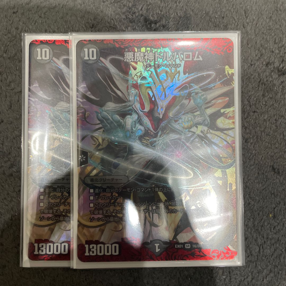 Darkness Demon Dorvalom SR 16/80 [2005].