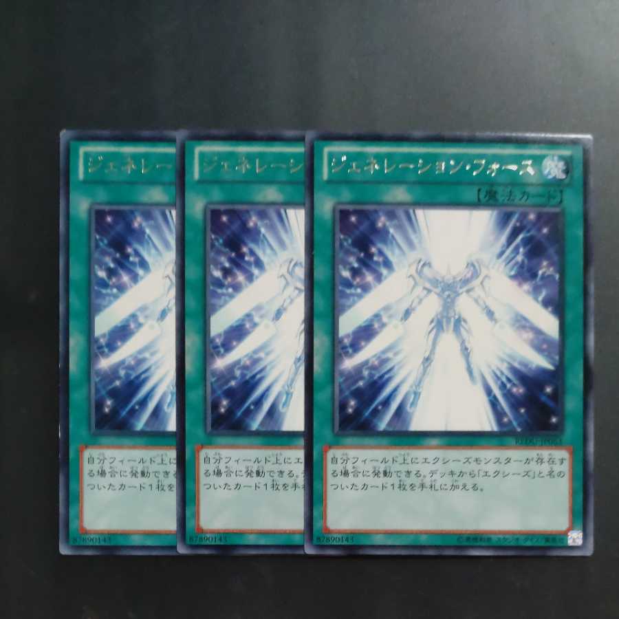 Generation Force rare JP063✕3