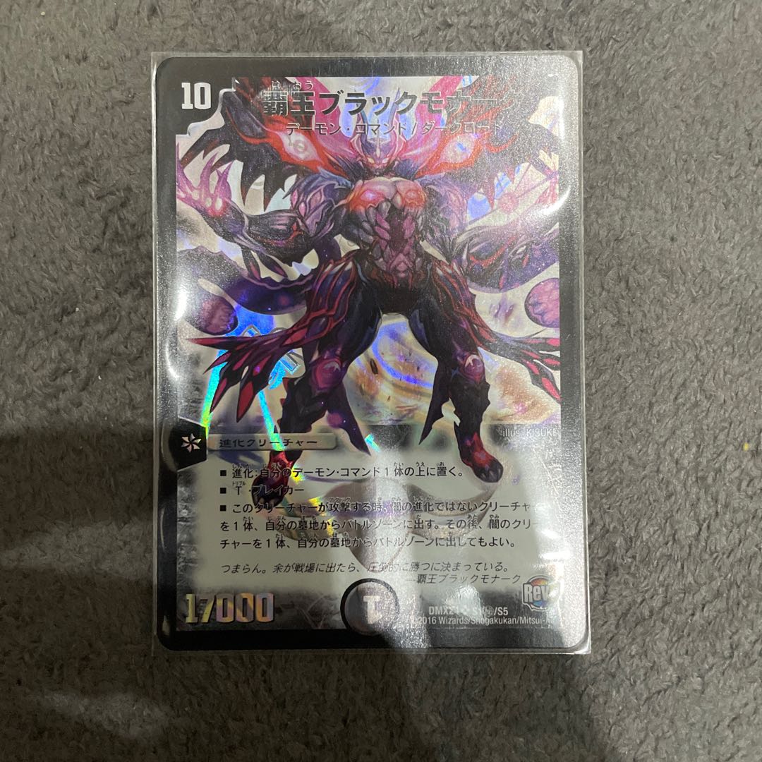 High King Black Monarch SE S1(Secret)/S5