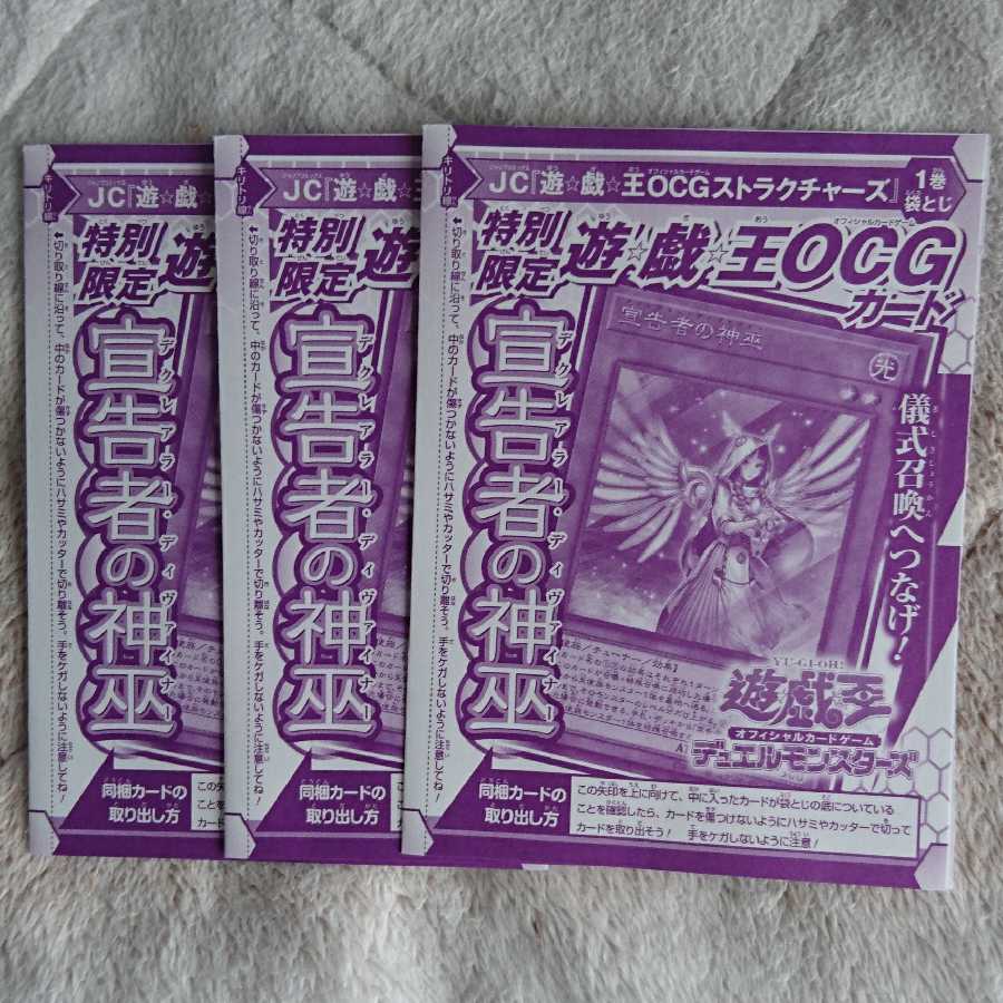 宣告者の神巫 3枚