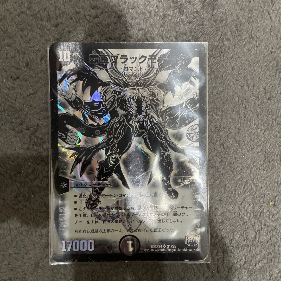 High King Black Monarch SR S1/S5