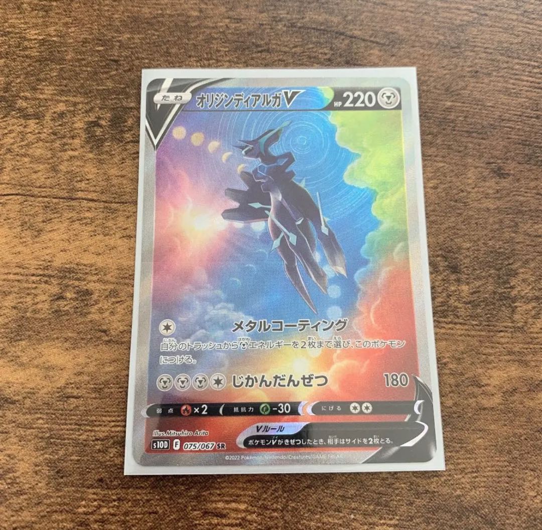 Origin DialgaV SR 075/067