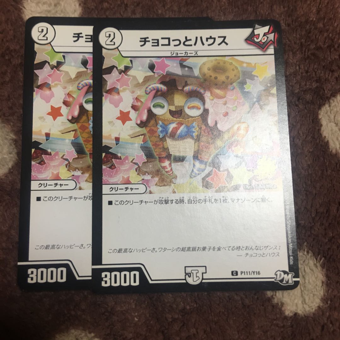 チョコっとハウス C P111/Y16 1枚