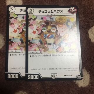 チョコっとハウス C P111/Y16 1枚