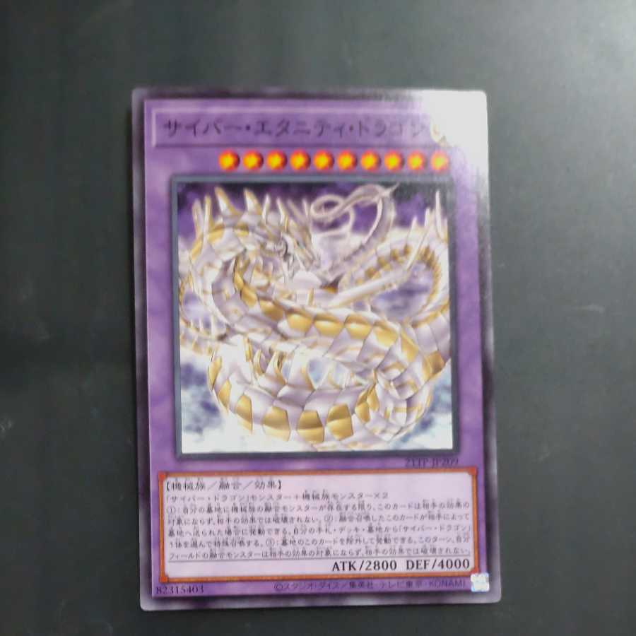 Cyber Eternity Dragon Normal [Mokurindo