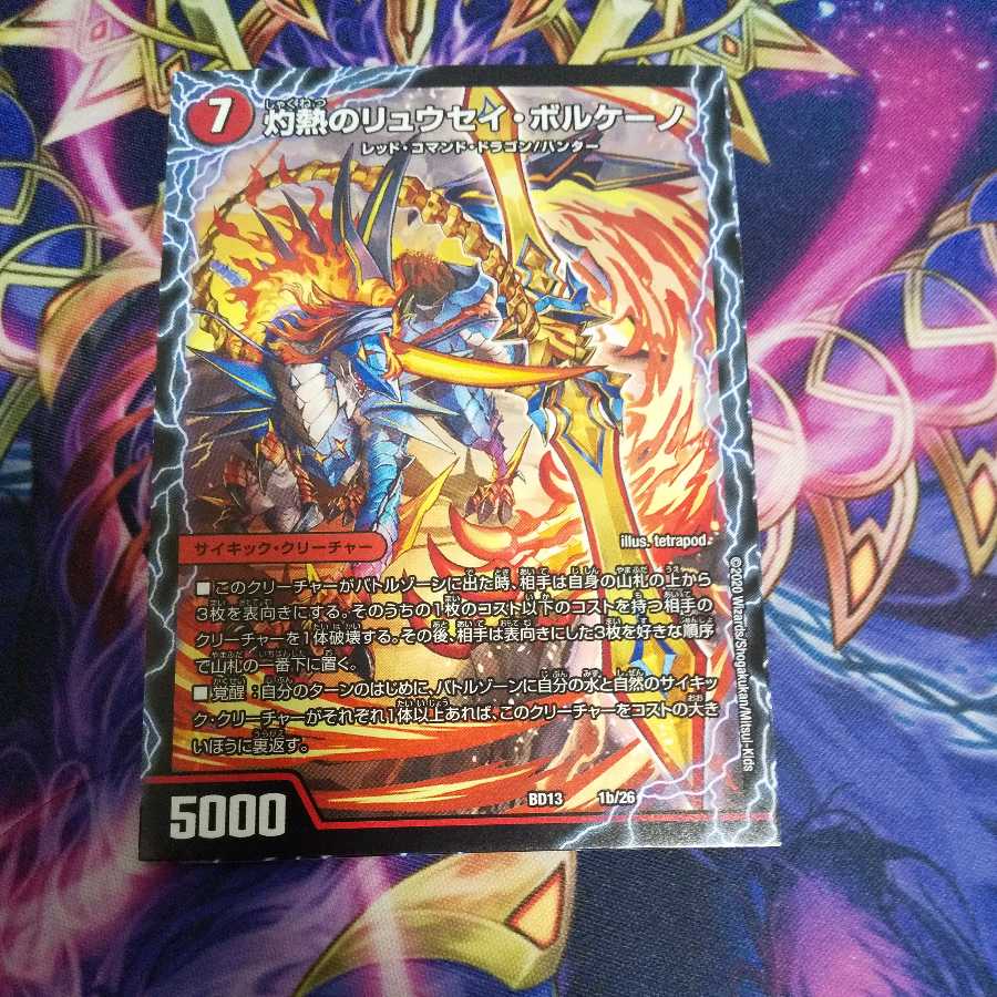 RYUSEI Splash|RYUSEI Volcano of Burning Heat|RYUSEI Gaia of Earth|RYUSEI The Final