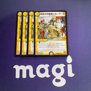 時空の守護者ジル・ワーカ