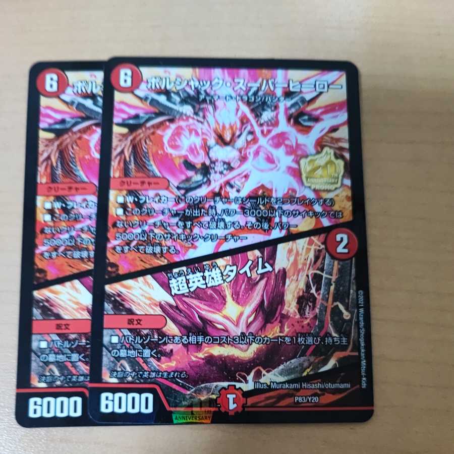 Borshak Super Hero｜Psychic Hero Time Promo 2 copies