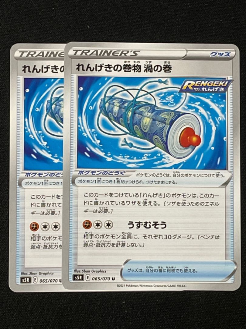 Rengeki no maki maki vortex U 065/070