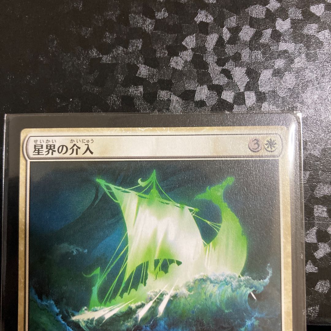 MTG Cosmic Intervention