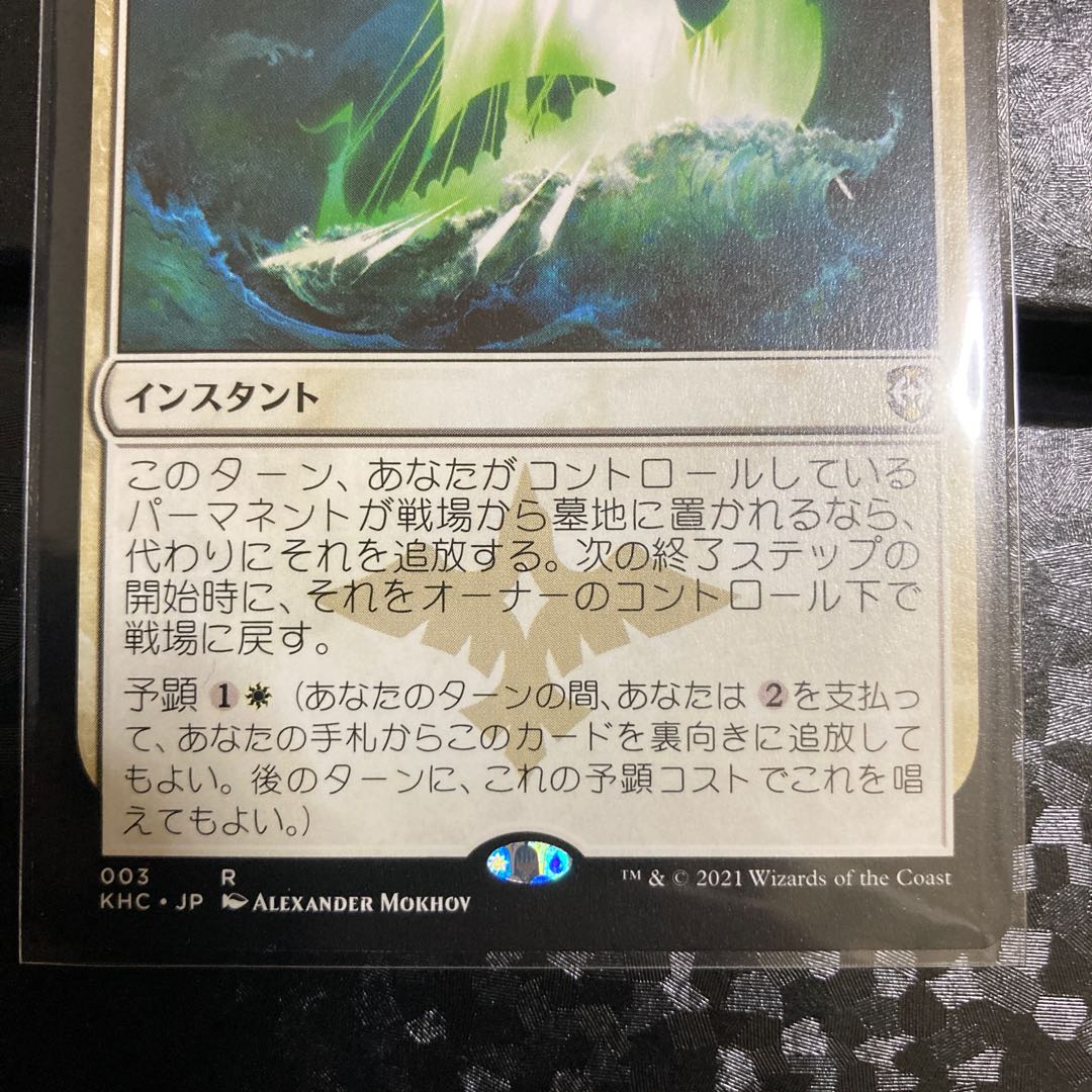 MTG Cosmic Intervention