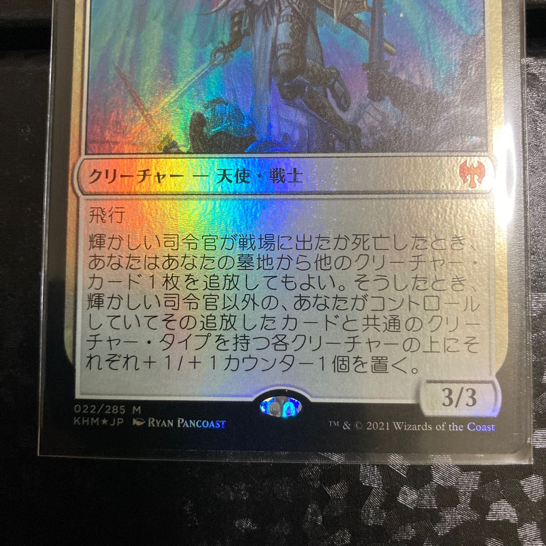 MTG Resplendent Marshal Foil